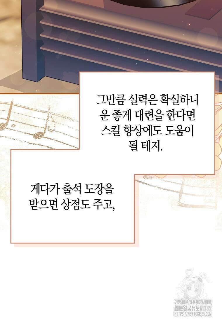 상태창에서 시한부가 빗발친다 23화 39