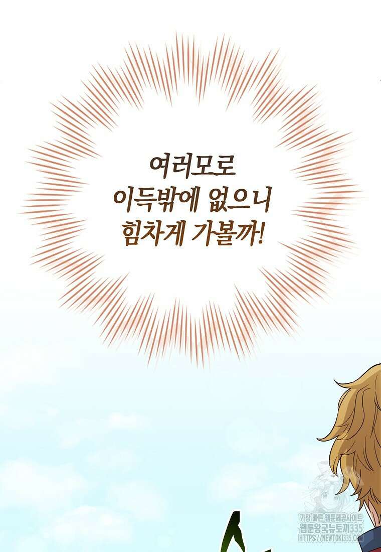 상태창에서 시한부가 빗발친다 23화 40