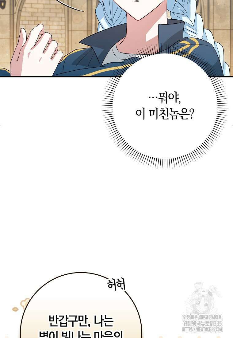 상태창에서 시한부가 빗발친다 23화 43