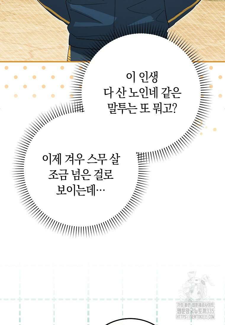 상태창에서 시한부가 빗발친다 23화 45
