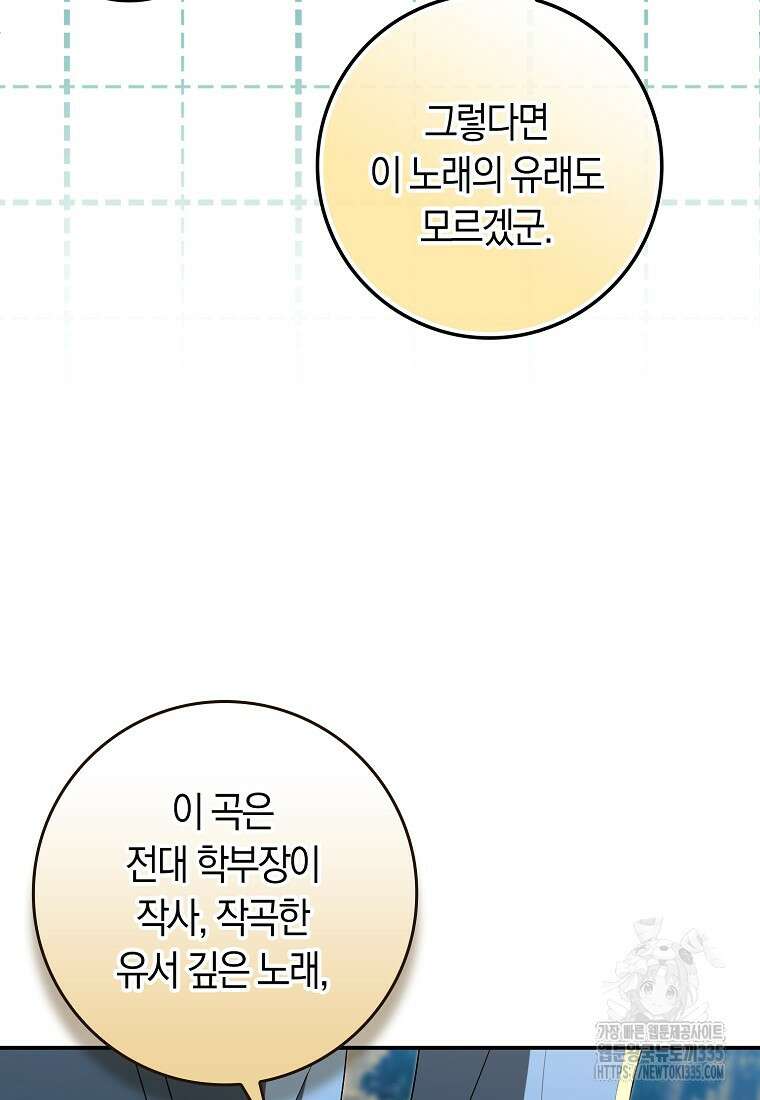 상태창에서 시한부가 빗발친다 23화 47