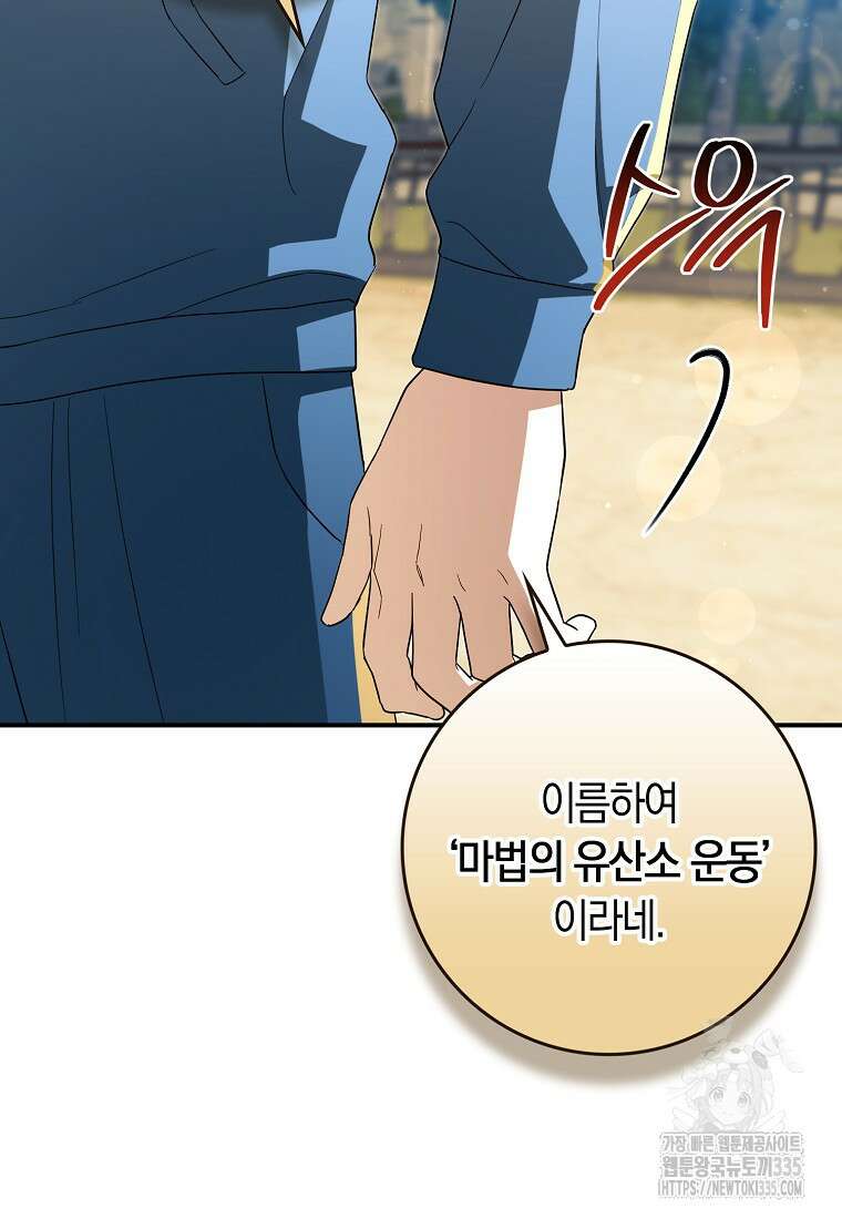 상태창에서 시한부가 빗발친다 23화 48