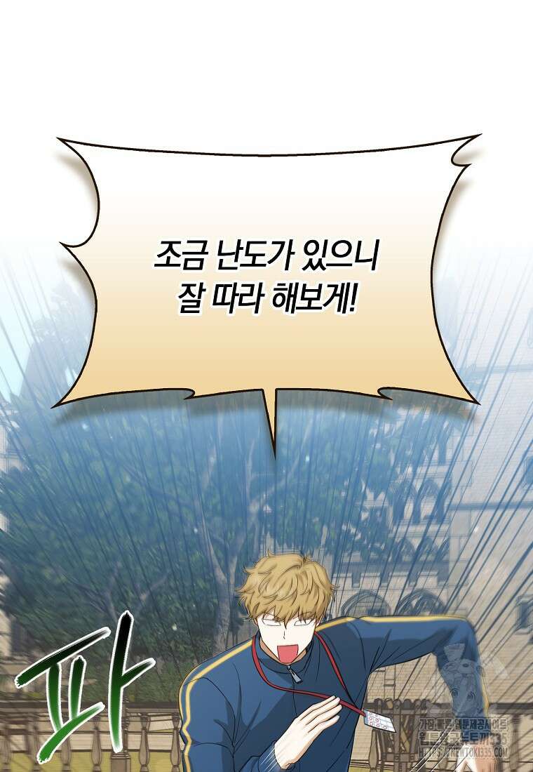 상태창에서 시한부가 빗발친다 23화 49