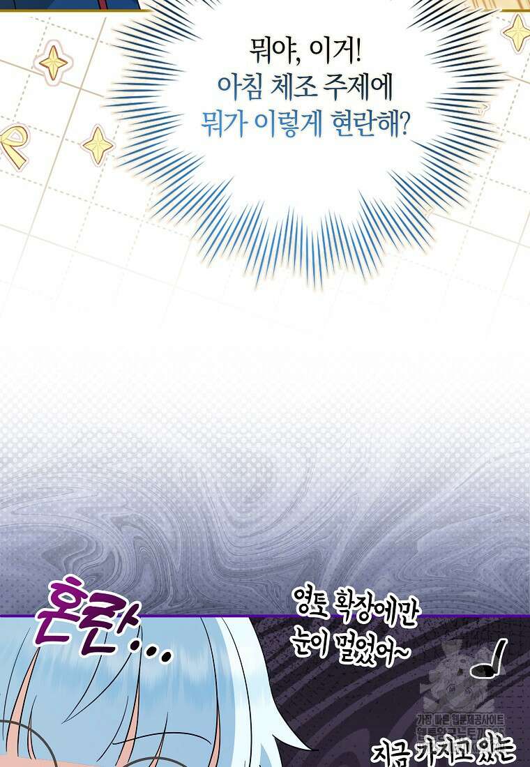 상태창에서 시한부가 빗발친다 23화 51