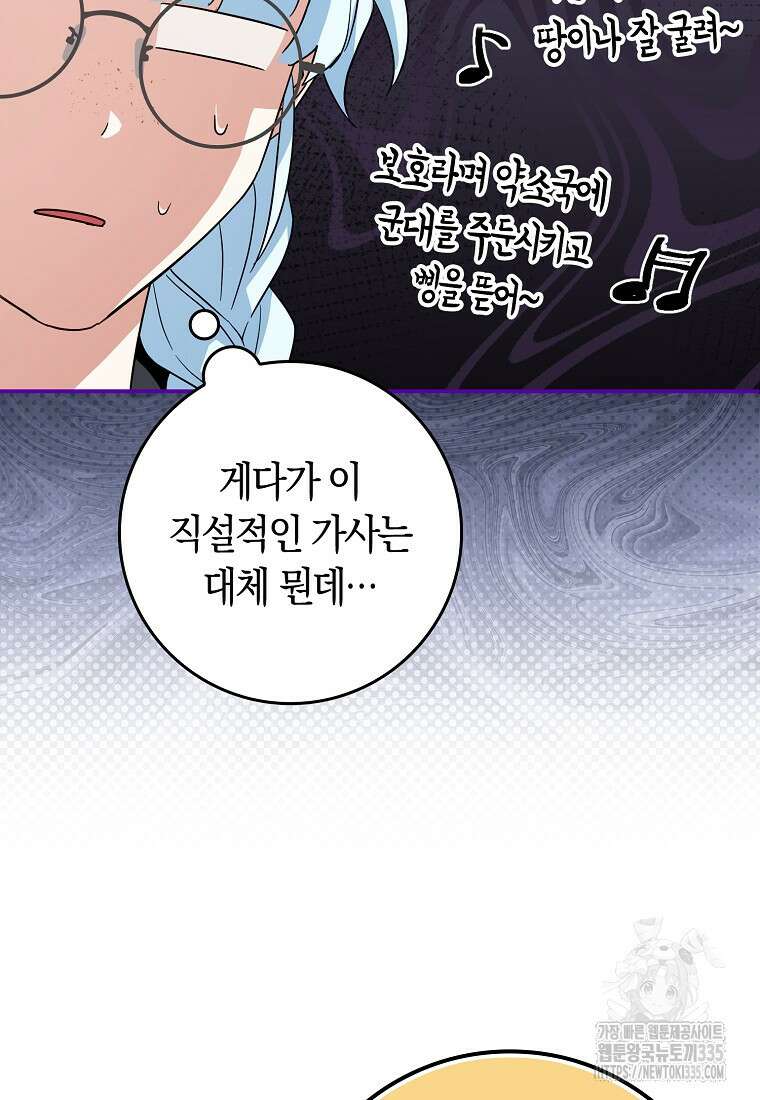 상태창에서 시한부가 빗발친다 23화 52