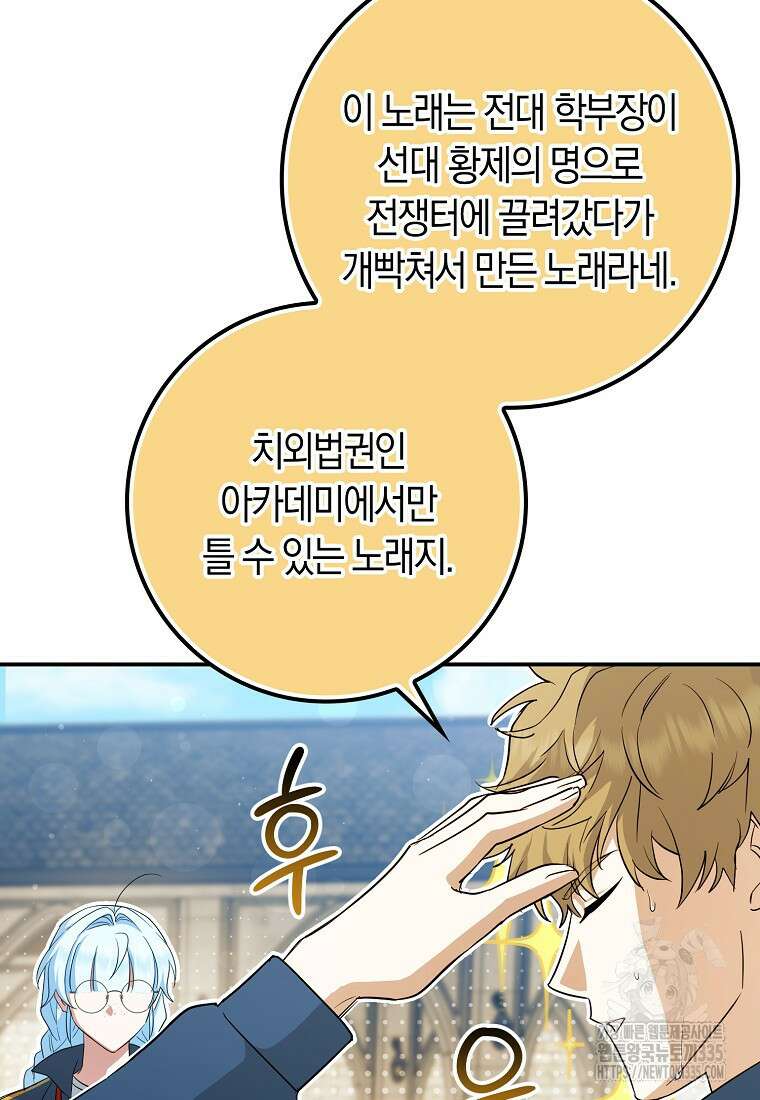 상태창에서 시한부가 빗발친다 23화 53