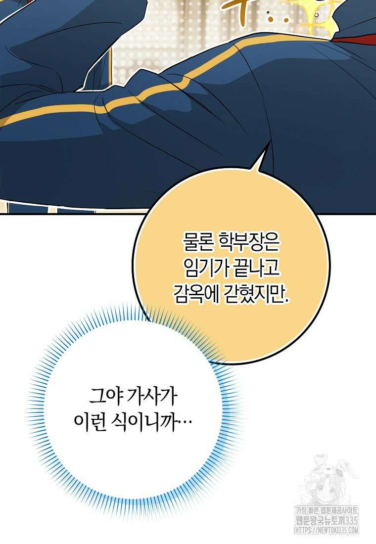 상태창에서 시한부가 빗발친다 23화 54
