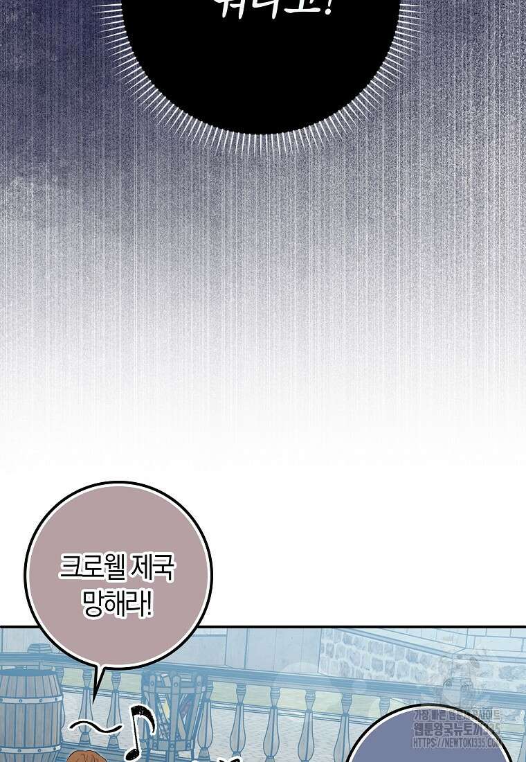 상태창에서 시한부가 빗발친다 23화 57