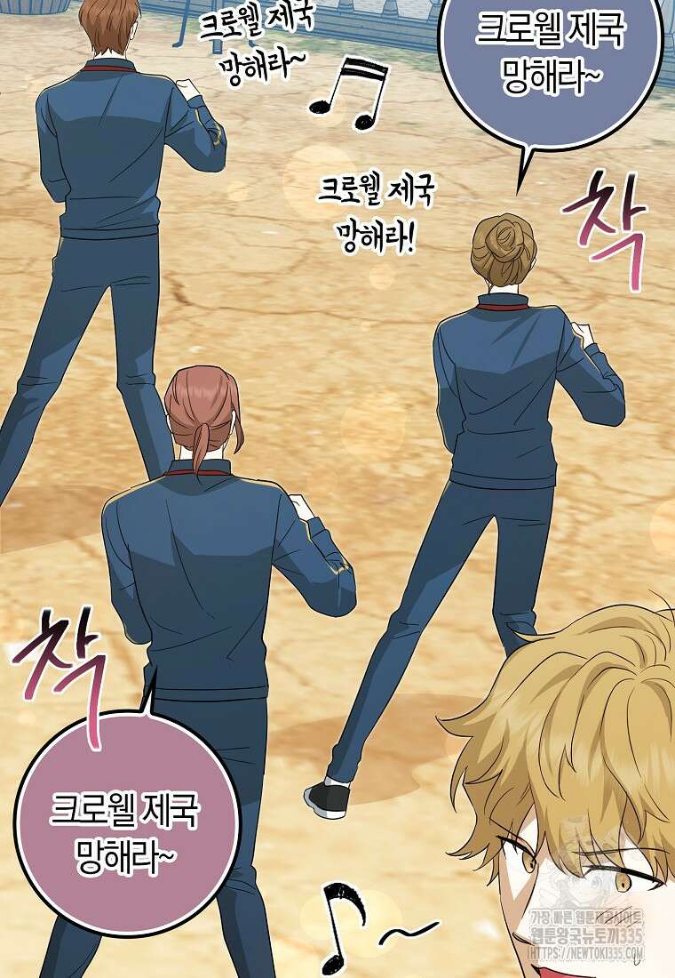 상태창에서 시한부가 빗발친다 23화 58