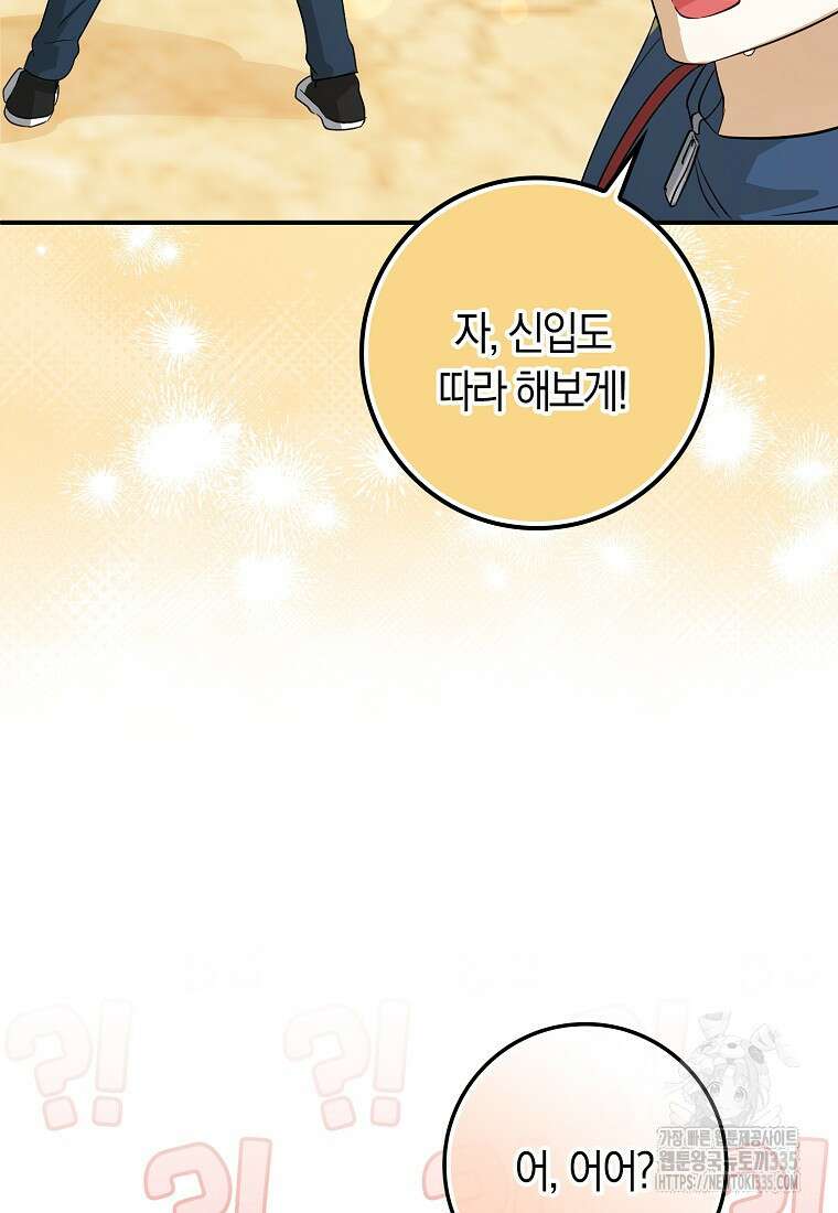 상태창에서 시한부가 빗발친다 23화 59