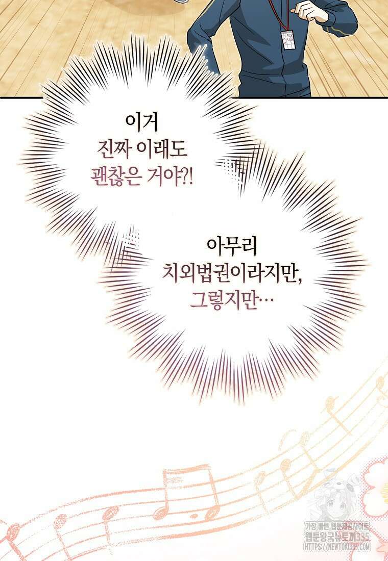 상태창에서 시한부가 빗발친다 23화 62