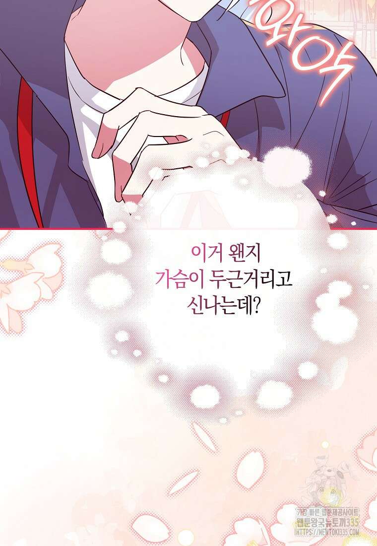 상태창에서 시한부가 빗발친다 23화 64