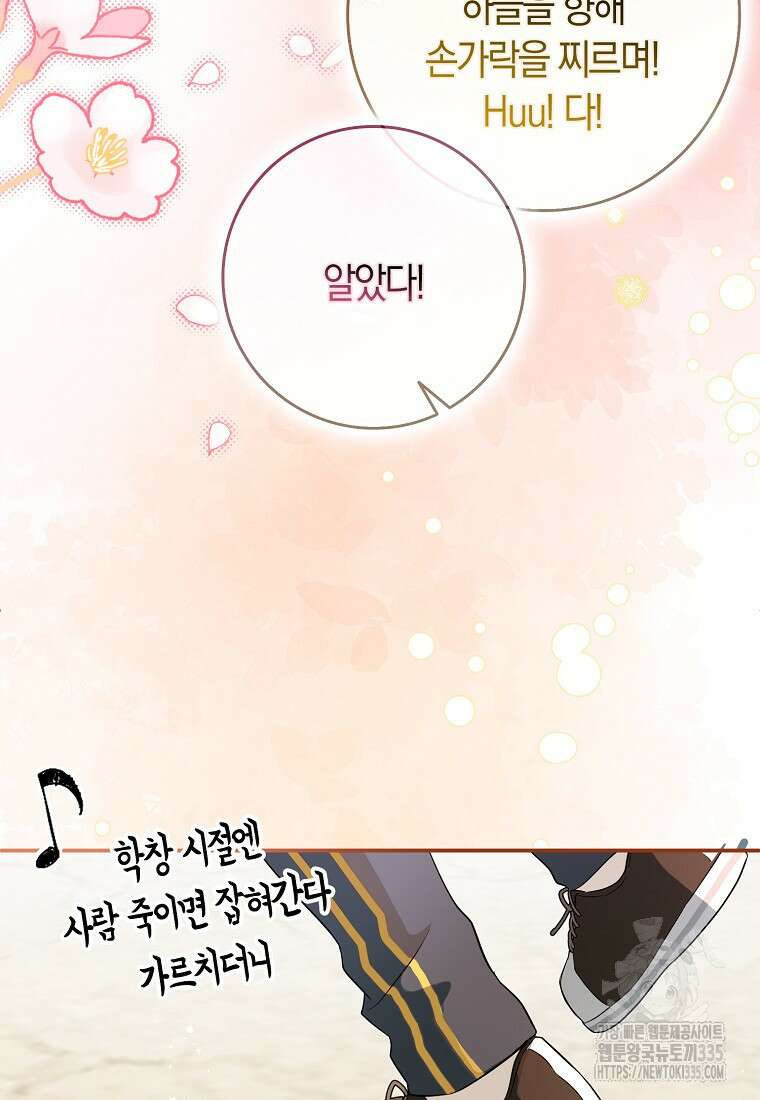 상태창에서 시한부가 빗발친다 23화 66
