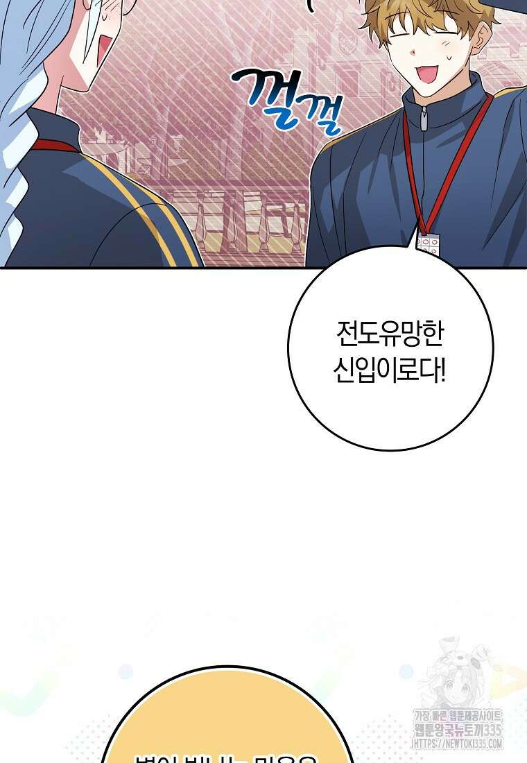 상태창에서 시한부가 빗발친다 23화 70