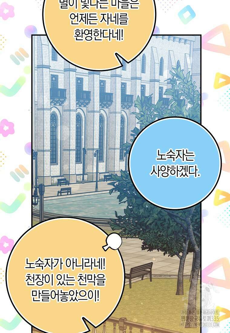 상태창에서 시한부가 빗발친다 23화 71