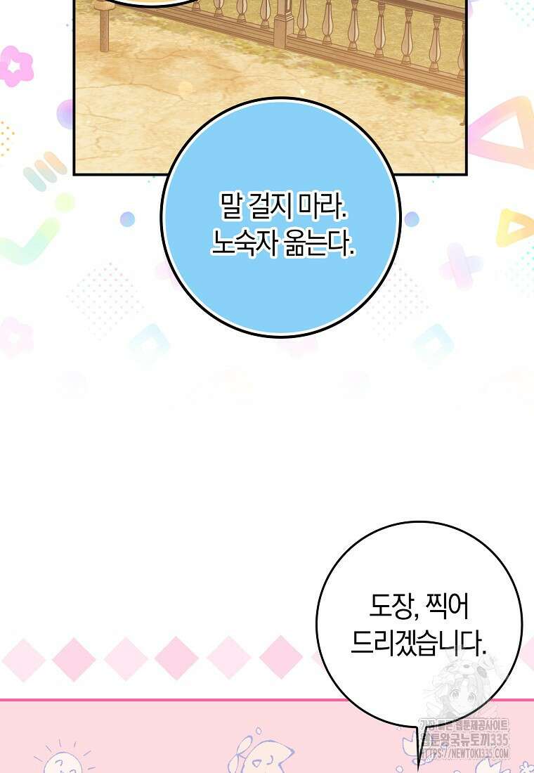 상태창에서 시한부가 빗발친다 23화 72