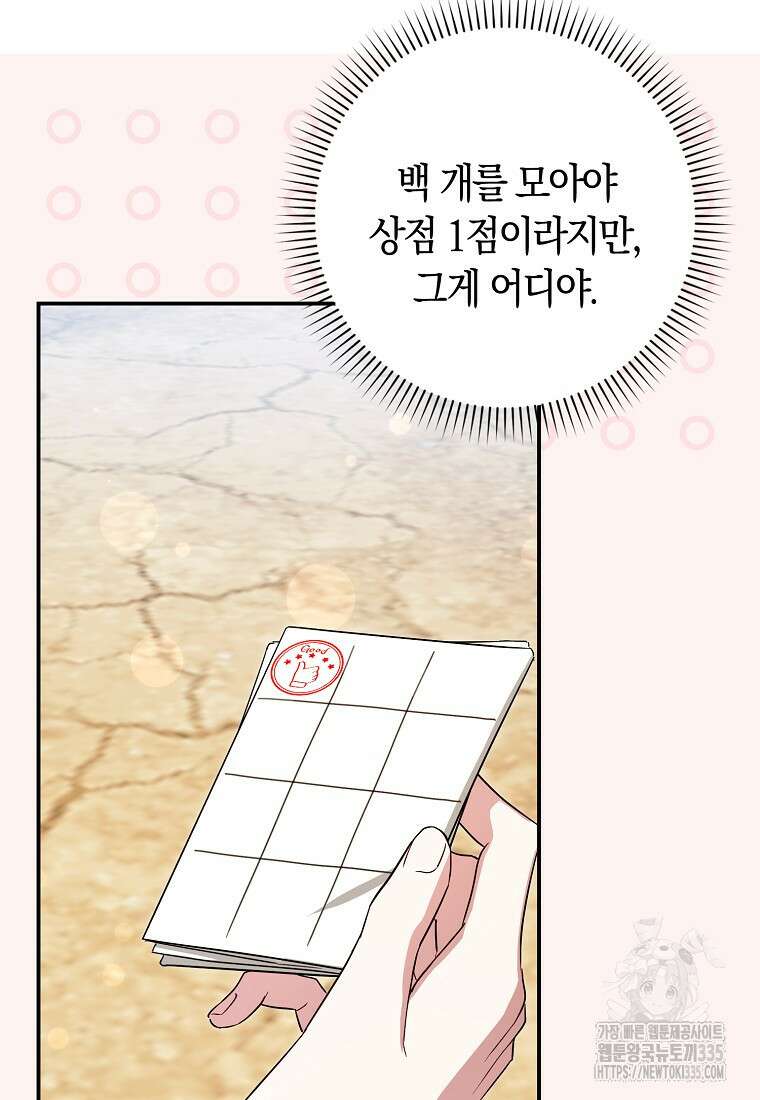 상태창에서 시한부가 빗발친다 23화 74