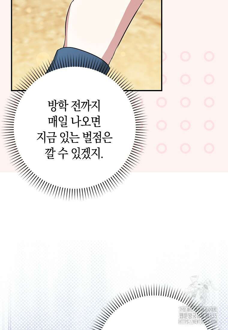 상태창에서 시한부가 빗발친다 23화 75