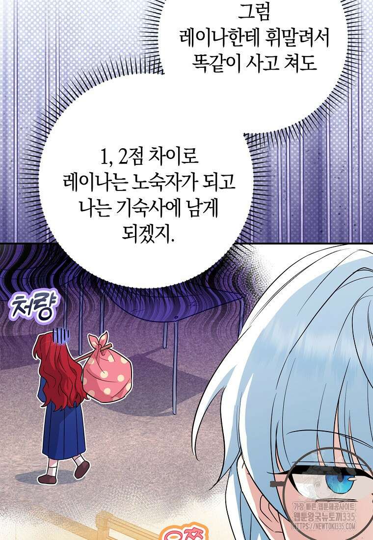 상태창에서 시한부가 빗발친다 23화 76