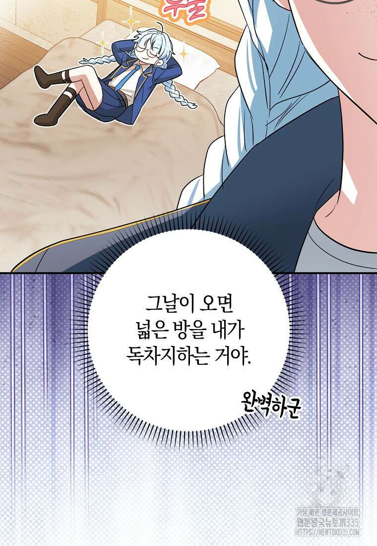 상태창에서 시한부가 빗발친다 23화 77