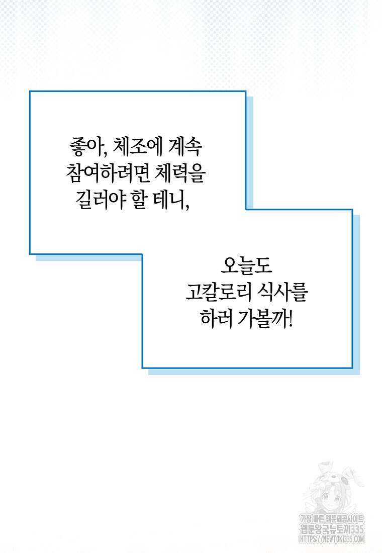 상태창에서 시한부가 빗발친다 23화 78