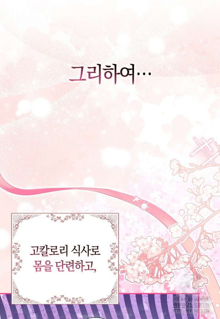 상태창에서 시한부가 빗발친다 23화 79