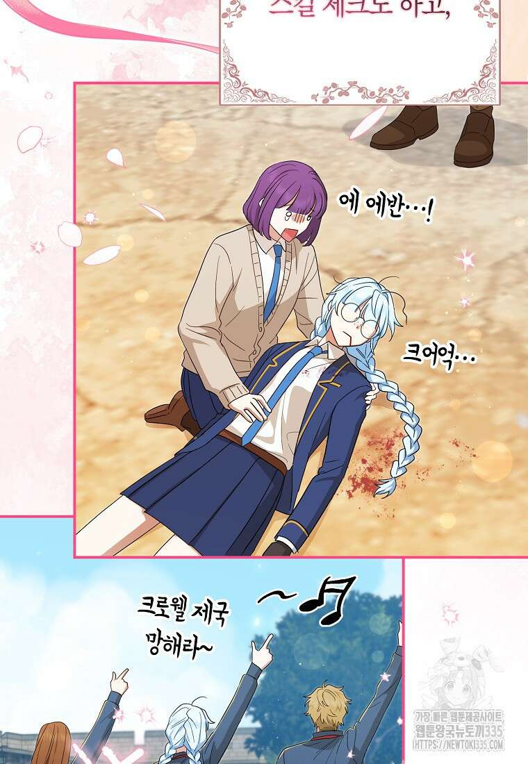 상태창에서 시한부가 빗발친다 23화 81