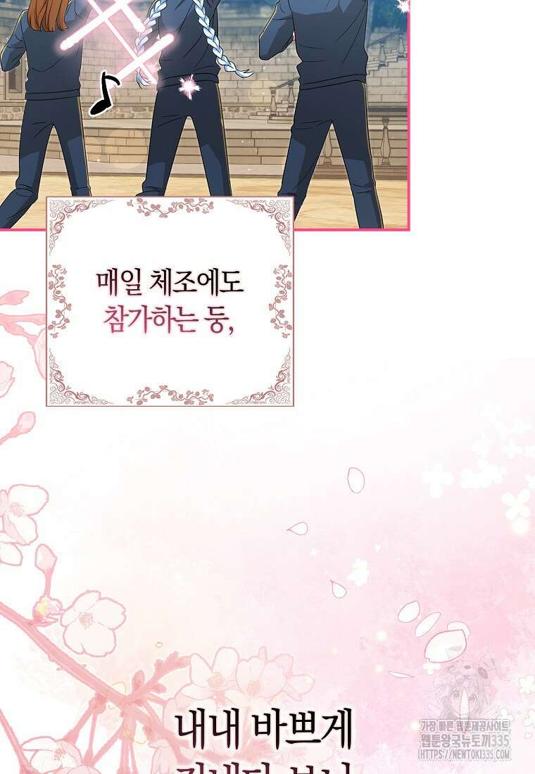 상태창에서 시한부가 빗발친다 23화 82