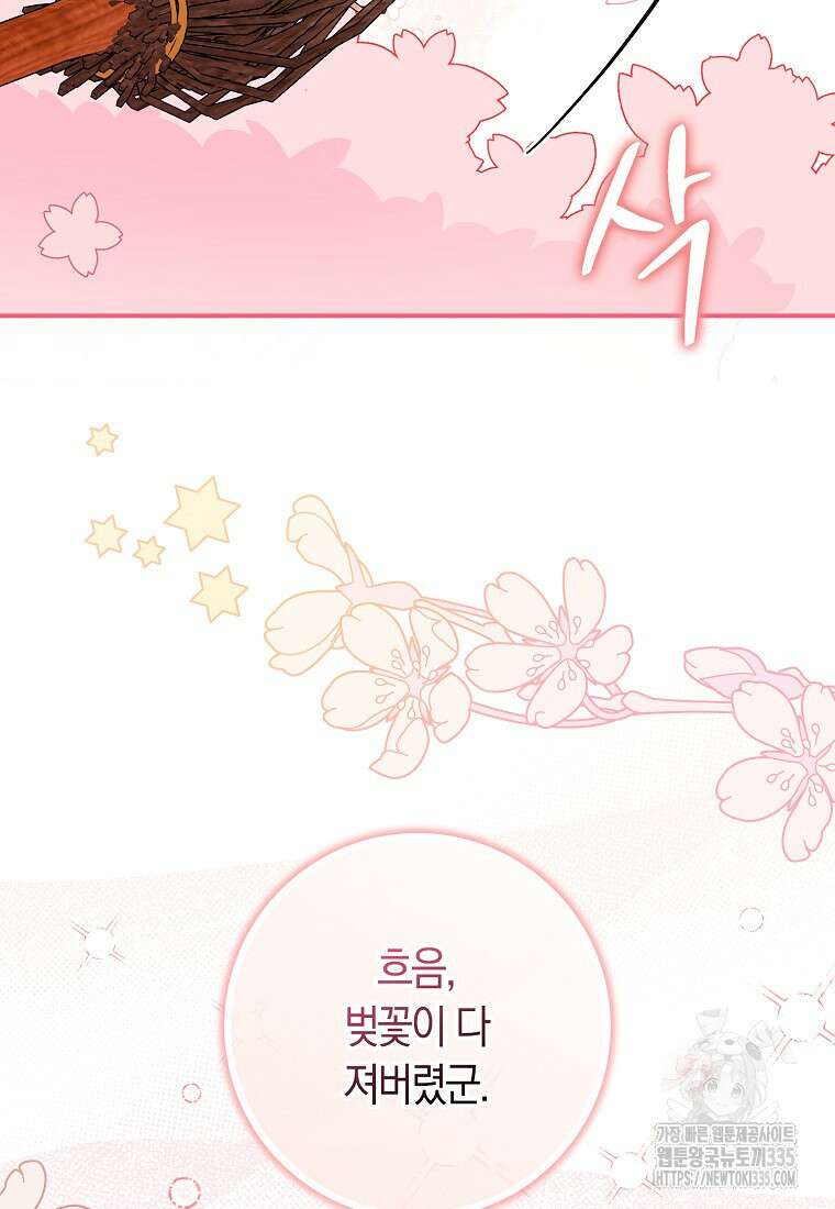상태창에서 시한부가 빗발친다 23화 84