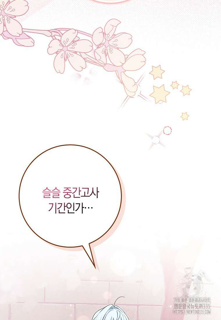 상태창에서 시한부가 빗발친다 23화 85