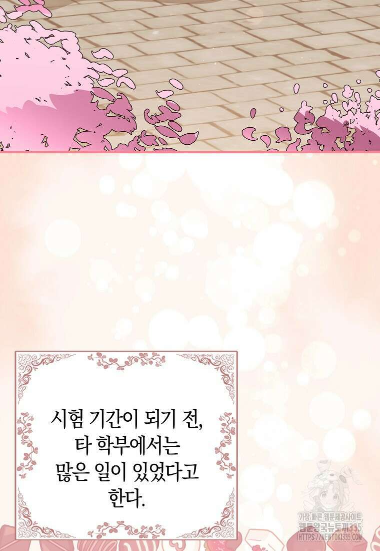 상태창에서 시한부가 빗발친다 23화 87