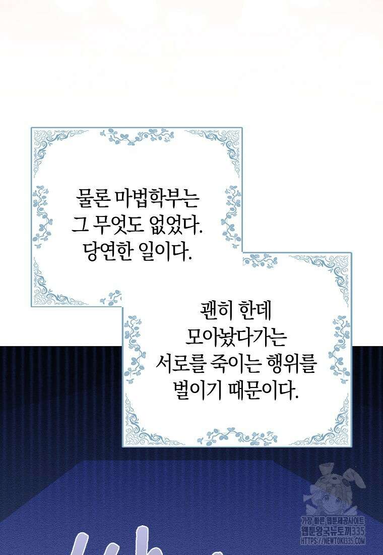 상태창에서 시한부가 빗발친다 23화 89