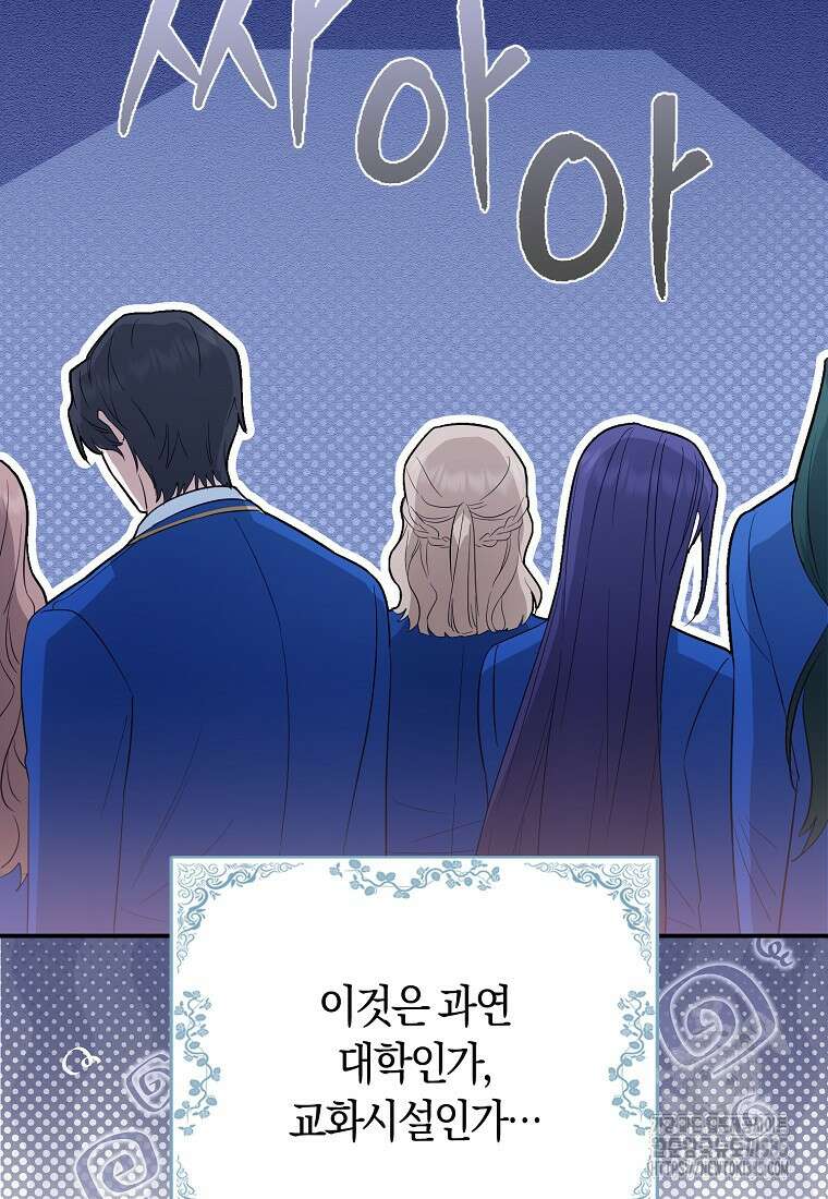 상태창에서 시한부가 빗발친다 23화 90