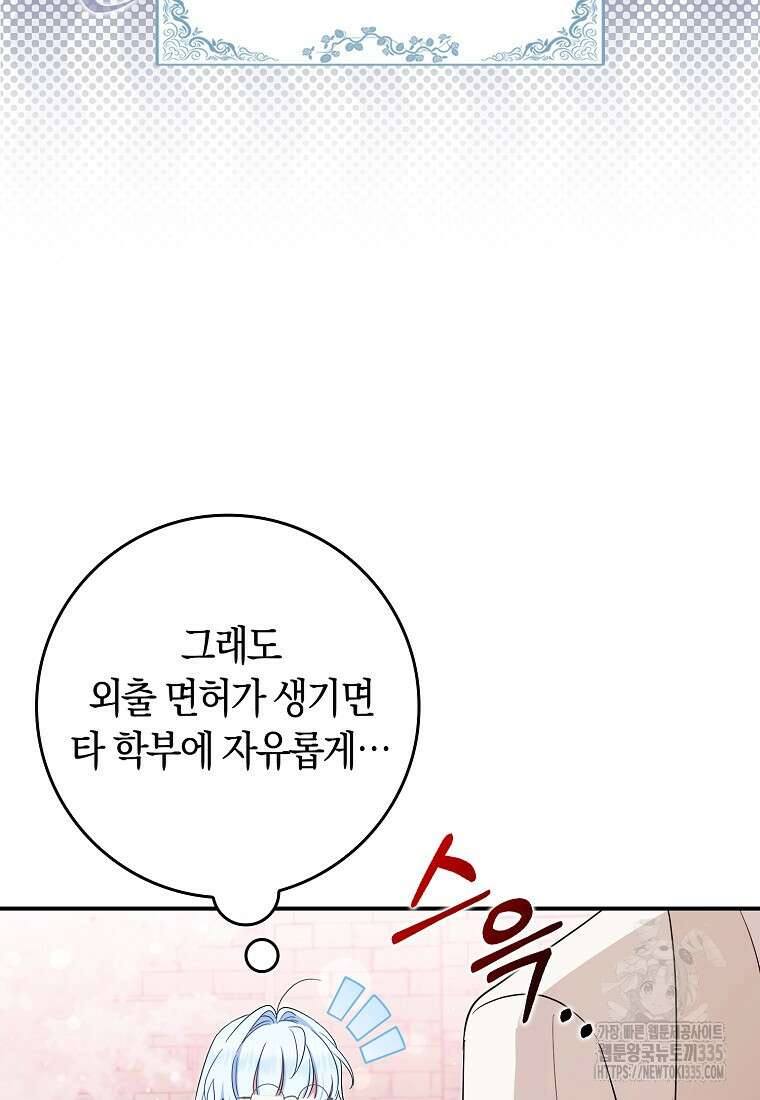 상태창에서 시한부가 빗발친다 23화 91
