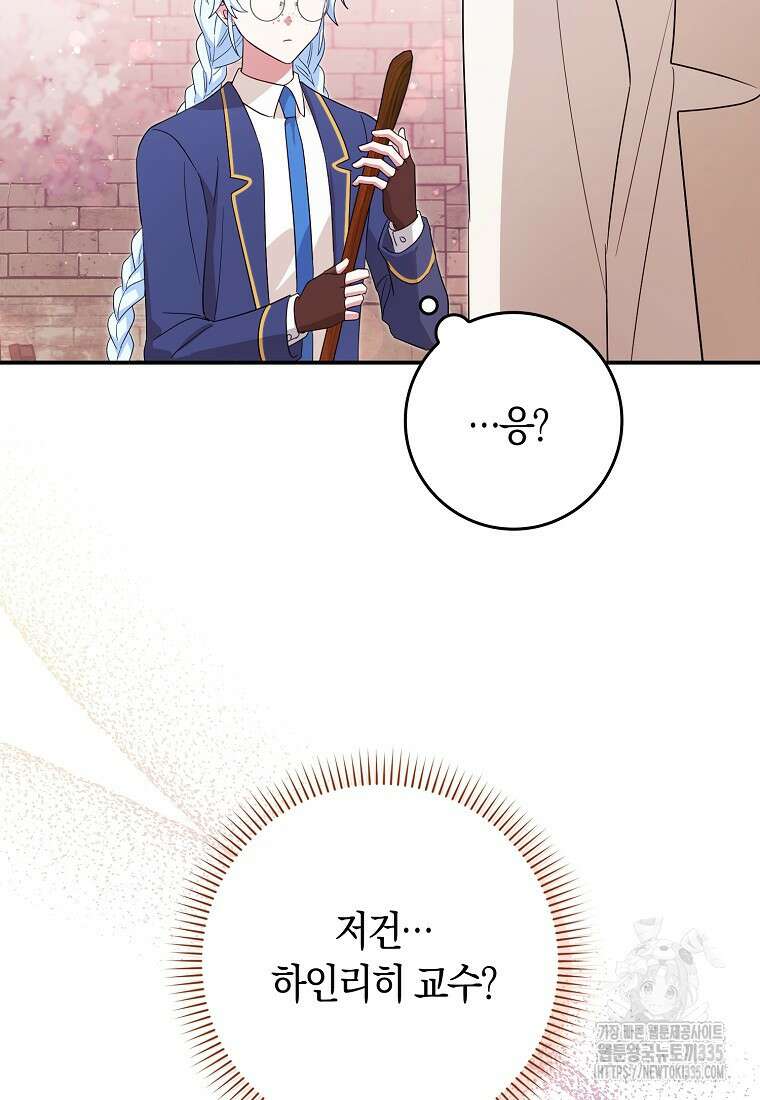 상태창에서 시한부가 빗발친다 23화 92