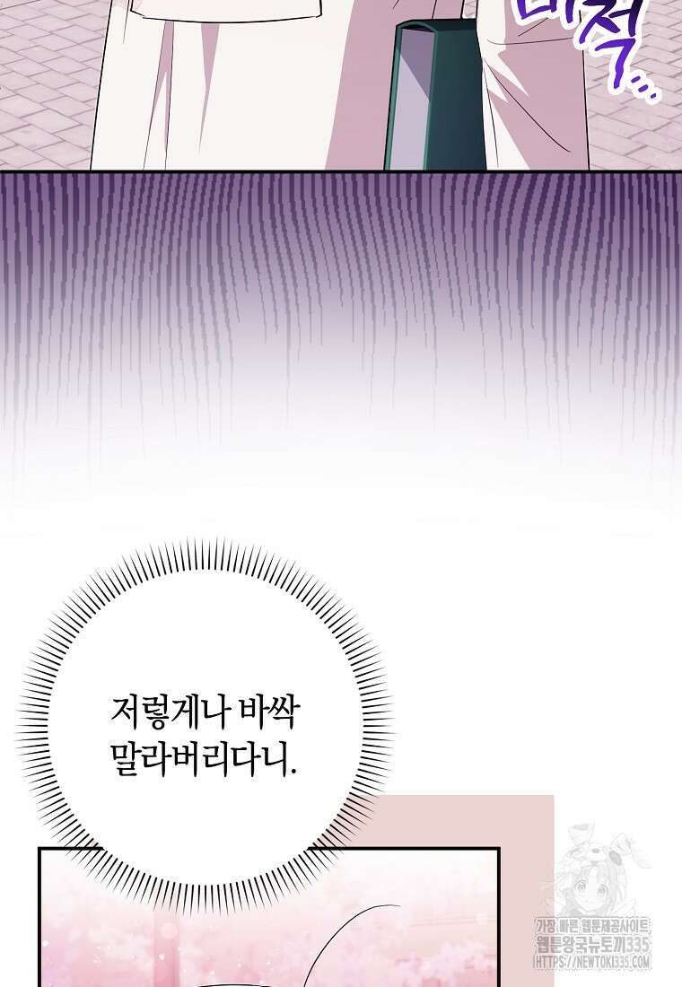 상태창에서 시한부가 빗발친다 23화 94