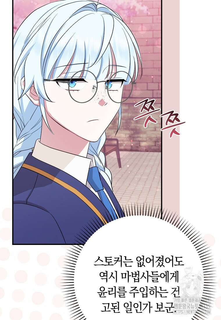 상태창에서 시한부가 빗발친다 23화 95