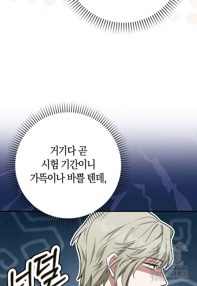상태창에서 시한부가 빗발친다 23화 96