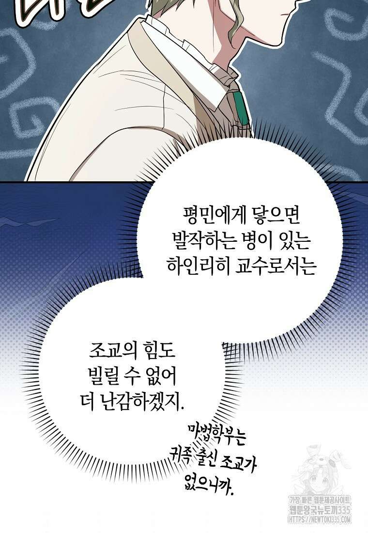 상태창에서 시한부가 빗발친다 23화 97