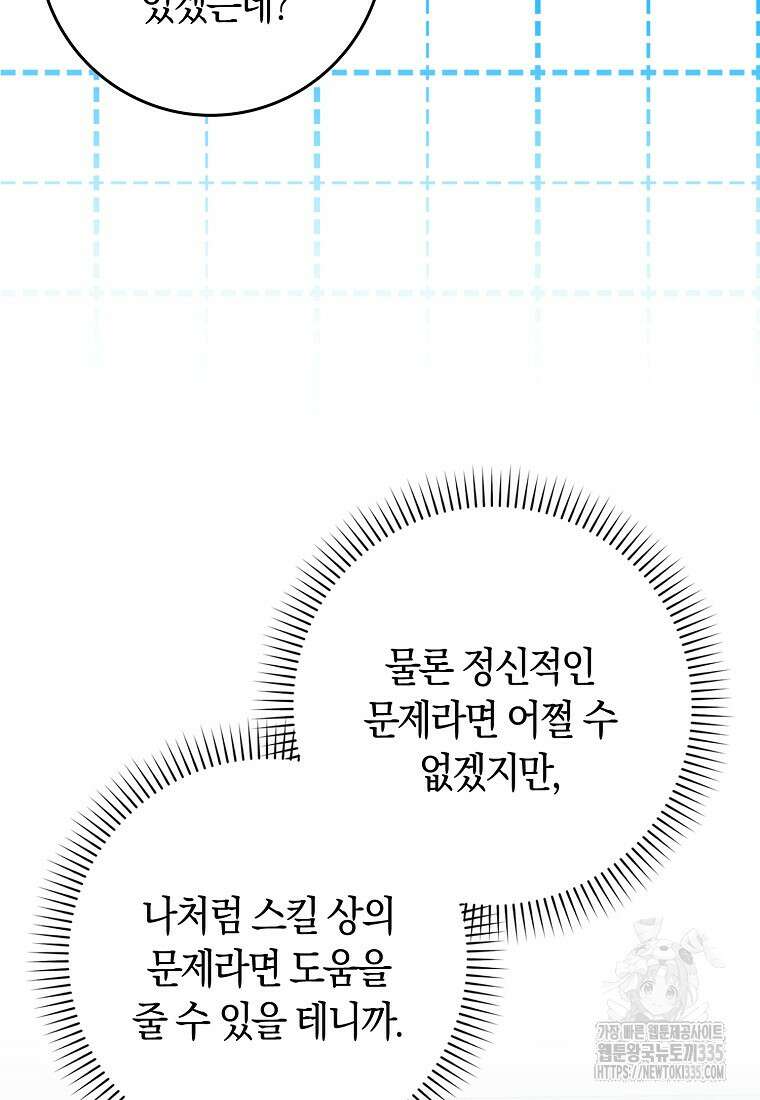 상태창에서 시한부가 빗발친다 23화 99