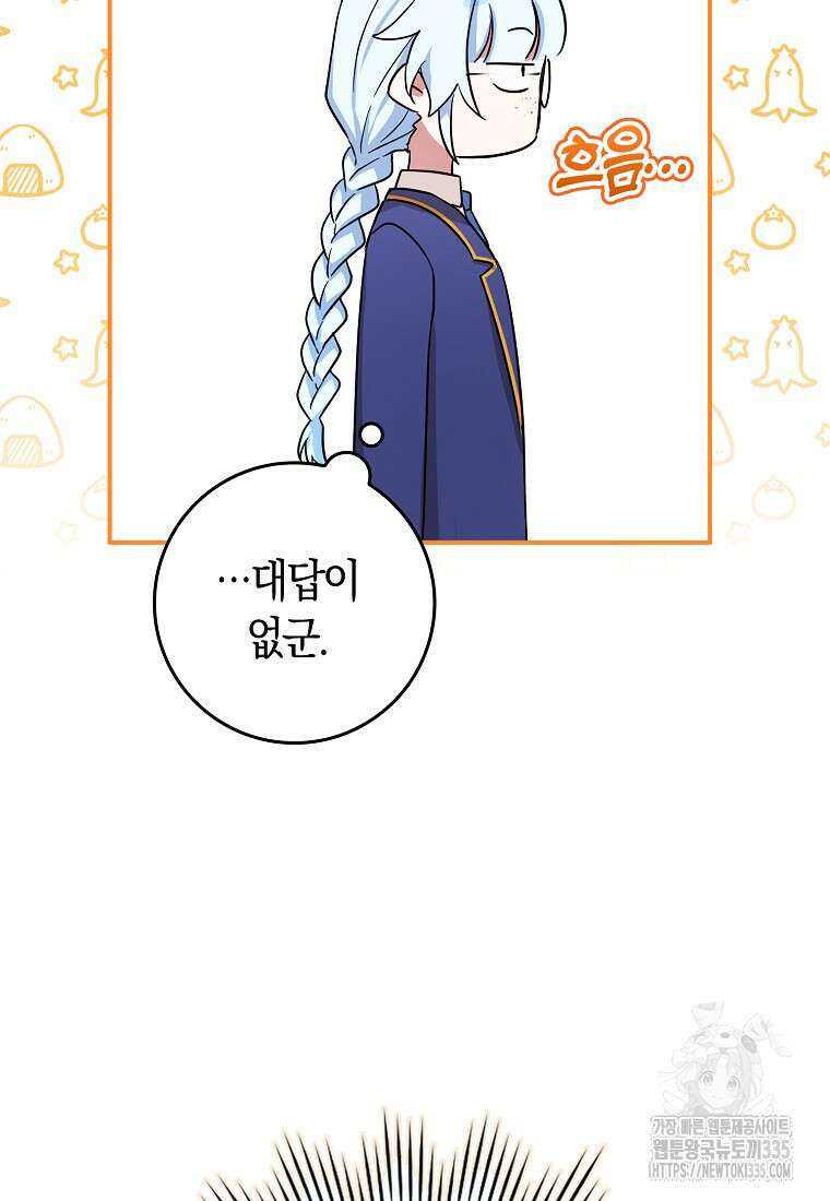 상태창에서 시한부가 빗발친다 23화 102