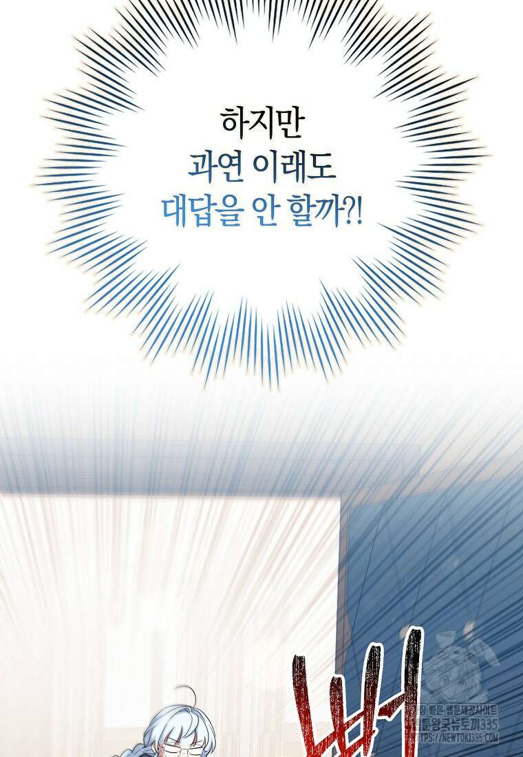 상태창에서 시한부가 빗발친다 23화 103