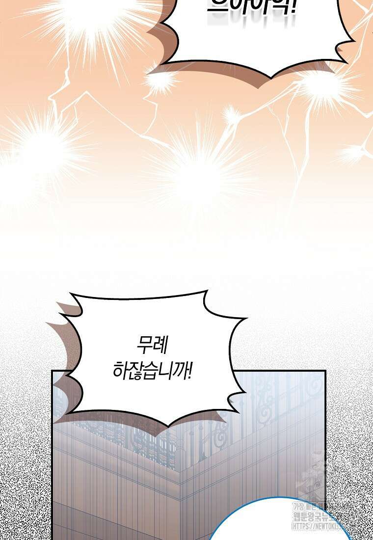 상태창에서 시한부가 빗발친다 23화 105