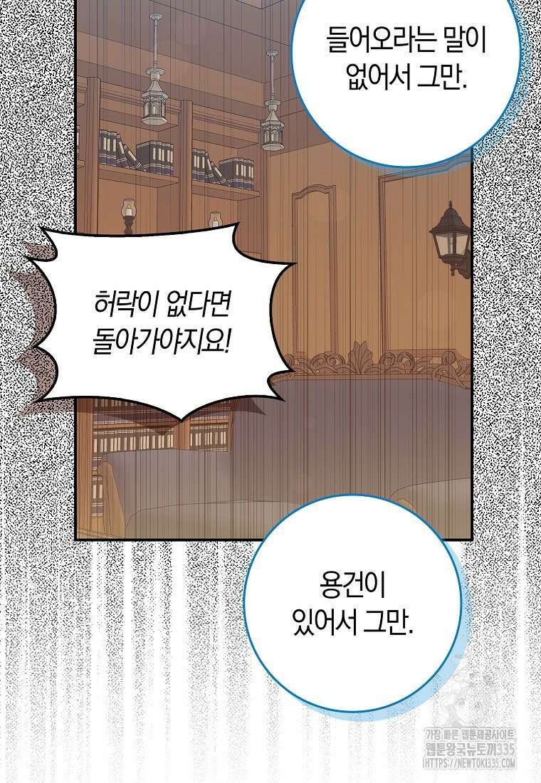 상태창에서 시한부가 빗발친다 23화 106