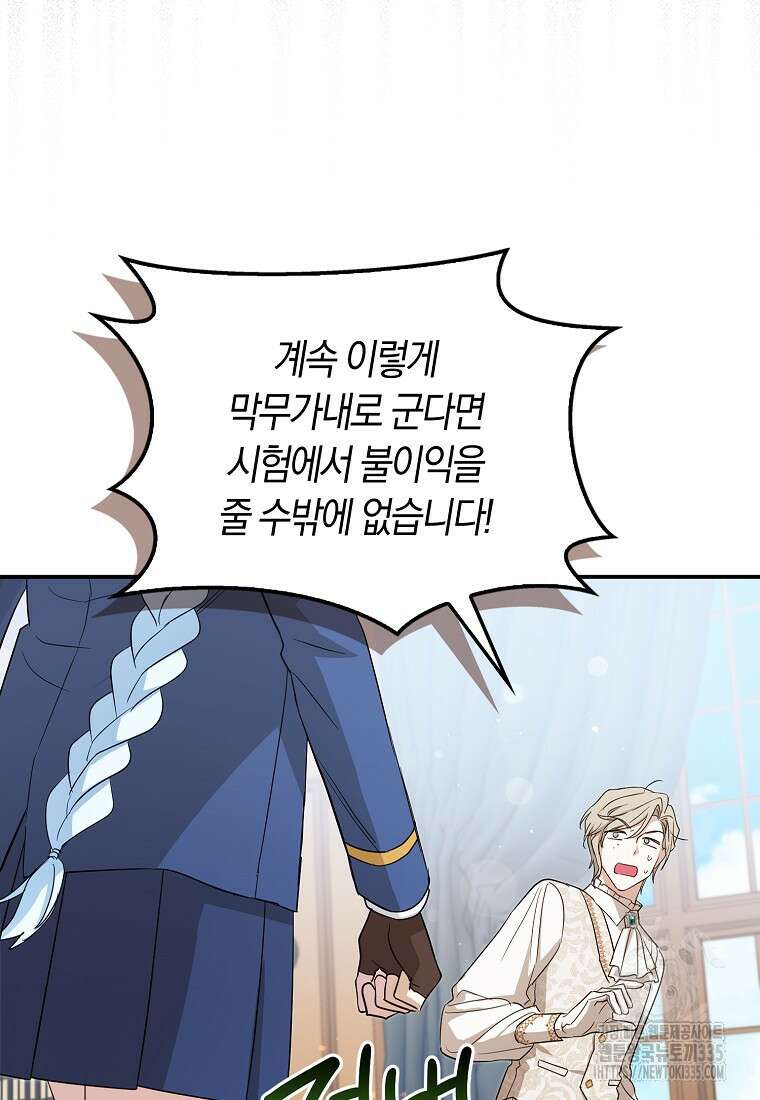 상태창에서 시한부가 빗발친다 23화 107