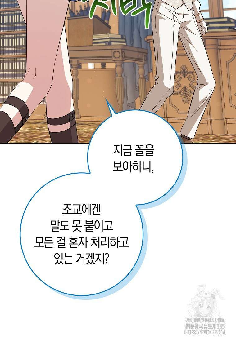 상태창에서 시한부가 빗발친다 23화 108