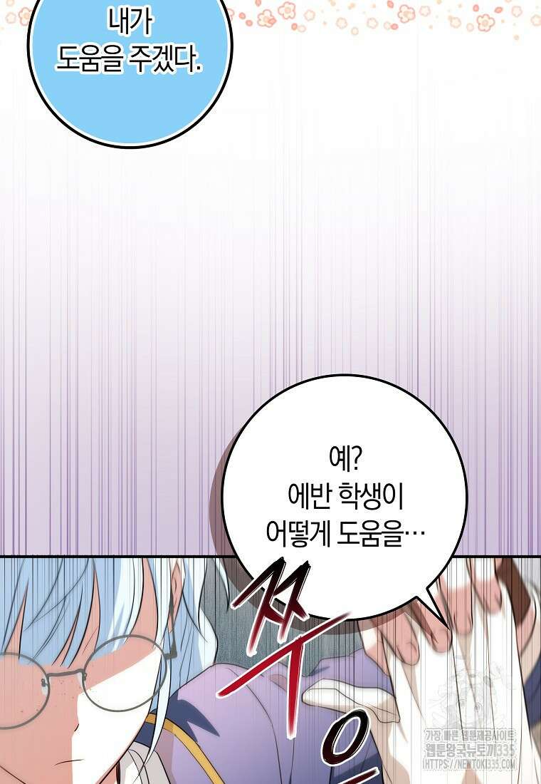 상태창에서 시한부가 빗발친다 23화 110
