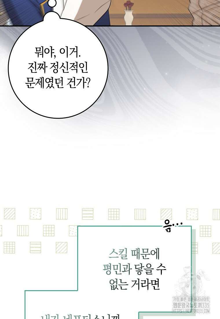 상태창에서 시한부가 빗발친다 23화 117
