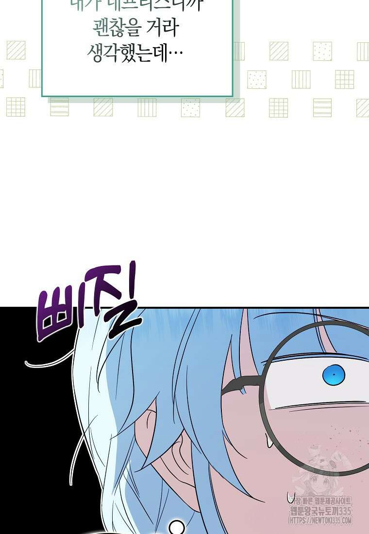 상태창에서 시한부가 빗발친다 23화 118