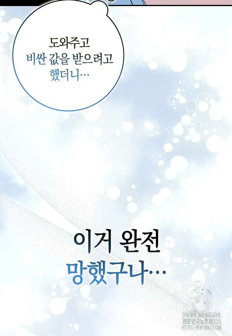 상태창에서 시한부가 빗발친다 23화 119